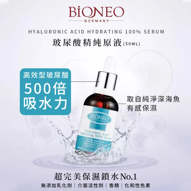 【Bioneo 德國百妮】玻尿酸_杏仁酸_膠原蛋白 50mlX5(臉部保養 精華液)