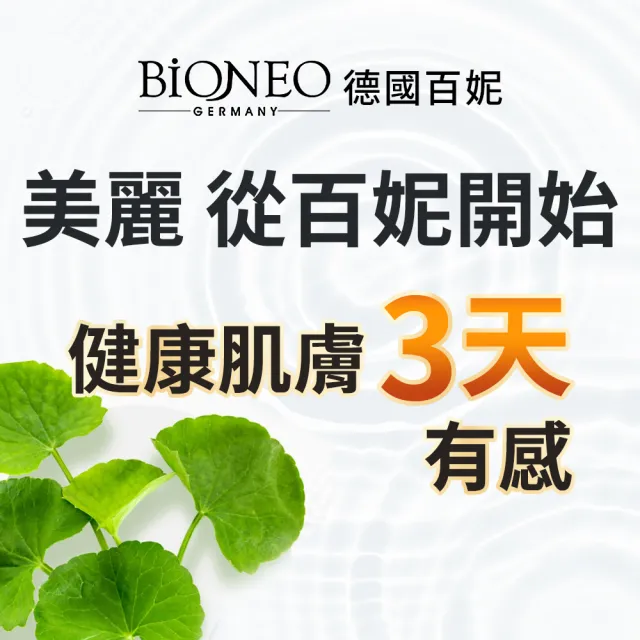 【Bioneo 德國百妮】杏仁酸20%美白元素精華液_50mlX5(藥局暢銷20年 溫和 亮白 臉部保養  大容量)