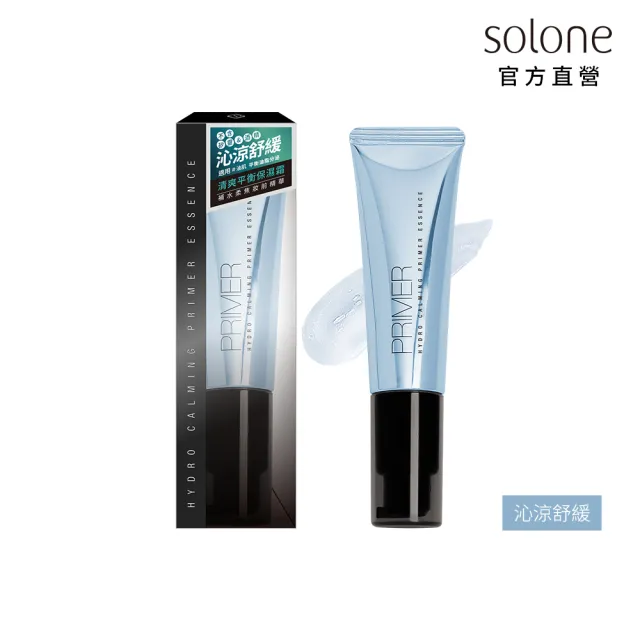 【Solone】補水柔焦妝前精華30ml3入(保濕亮澤/透潤淨白/沁涼舒緩任選)