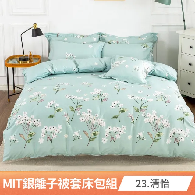 【AmoreCasa】買1送1 MIT抗菌銀離子被套床包組(雙人/多款任選/親膚舒適/四季好用/抗菌潔淨)