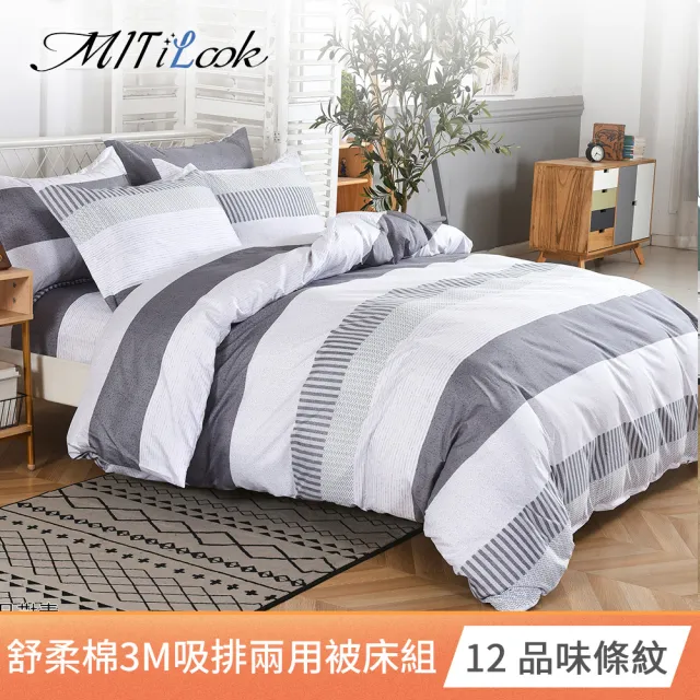 【MIT iLook】買1送1 台灣製3M吸濕排汗絲柔棉兩用被床包組(單/雙/加/均一價-多款選)
