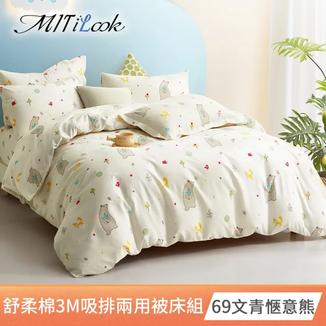 【MIT iLook】買1送1 台灣製3M吸濕排汗絲柔棉兩用被床包組(單/雙/加/均一價-多款選)