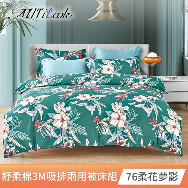 【MIT iLook】買1送1 台灣製3M吸濕排汗絲柔棉兩用被床包組(單/雙/加/均一價-多款選)