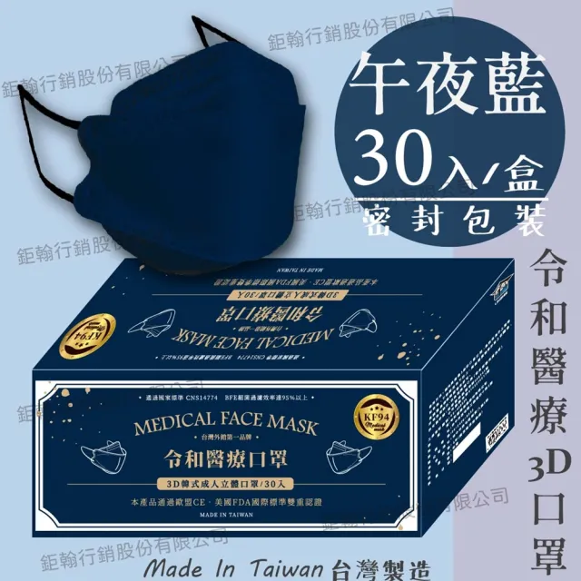 即期品【令和】雙鋼印韓版成人3D醫療口罩3盒組-(特殊色 KF94 30入/盒 共90入)