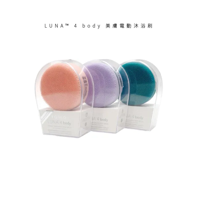 【FOREO】LUNA 4 body 美膚電動沐浴刷(美國原廠公司貨 兩年保固)
