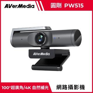 【AVerMedia 圓剛】PW515 4K高畫質 AI自動對焦網路攝影機/視訊鏡頭/視訊攝影機
