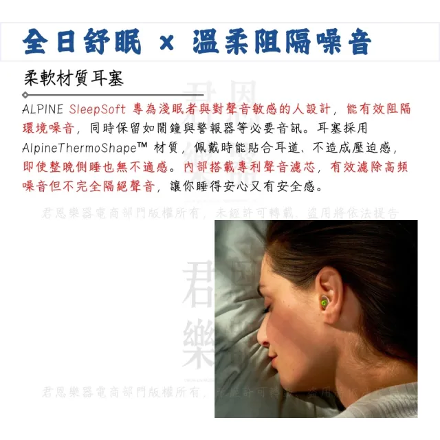 【ALPINE】SleepSoft 全頻舒眠耳塞/耳塞界的富士比(睡眠耳塞 打呼 隔音 抗噪 降噪 側睡可用)