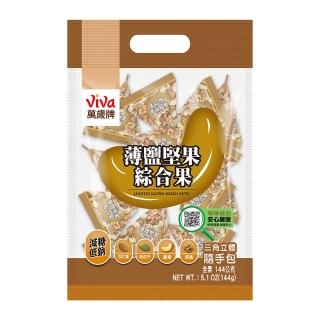 【萬歲牌】隨手包綜合果系列-薄鹽堅果(144g/袋)