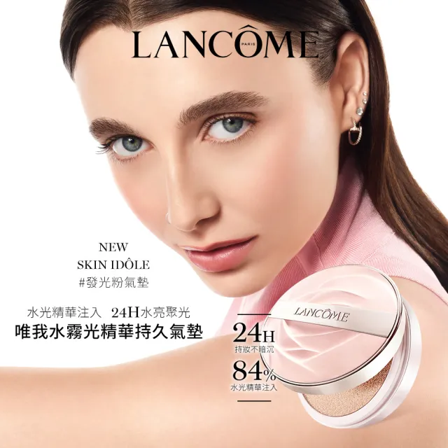 【蘭蔻】官方直營 唯我水霧光精華持久氣墊(LANCOME/新品/持妝/遮瑕)