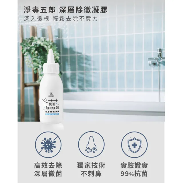 【淨毒五郎】浴廁清潔組四件組(水垢清潔+除黴*2+海綿*1組)