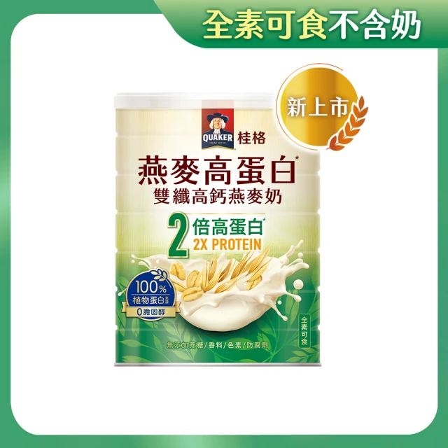 【QUAKER 桂格】燕麥高蛋白雙纖高鈣燕麥奶1000g×1罐(優於牛奶 植物高蛋白首選)