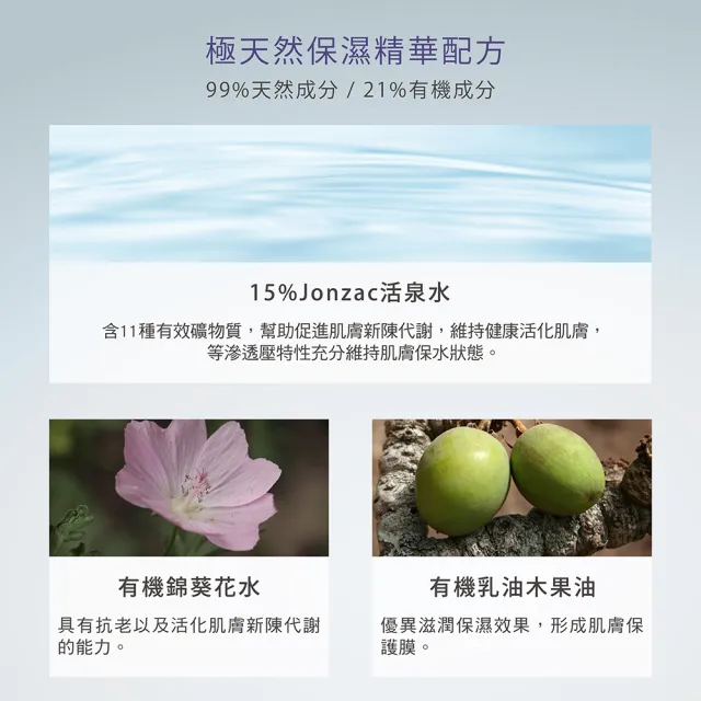 【唯有機】法國森朵恩泉-活泉浸潤保濕乳液(清爽型50mL)