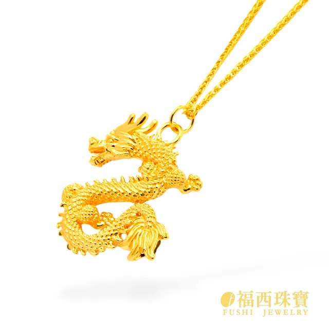 【福西珠寶】黃金墜子 吉祥如意金龍墜 6D黃金墜子 (金重0.54錢正負0.03錢)