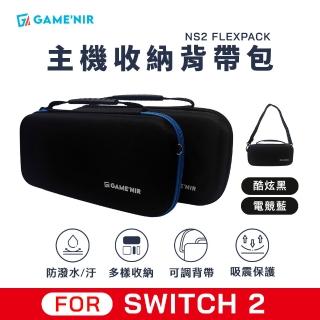 【GAME’NIR】Switch2 抗暴主機收納包 抗暴甲 含背帶 保護殼 外出硬包(switch2副廠 switch 旅行攜帶包)