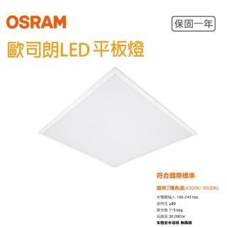 【Osram 歐司朗】LED 40W 直下式平板燈 白光 自然光(4入組)
