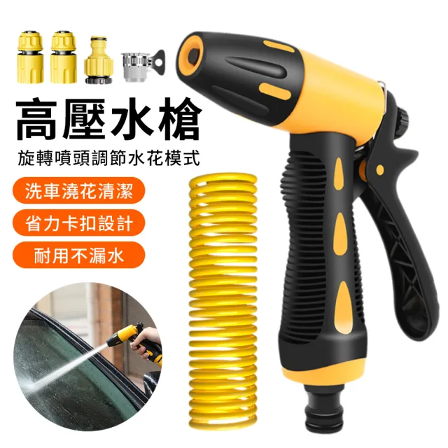 【KEYIE】多功能高壓洗車水槍 洗車高壓噴槍 澆花神器 伸縮彈簧水管 強力水槍 水龍頭通用(附15米水管)