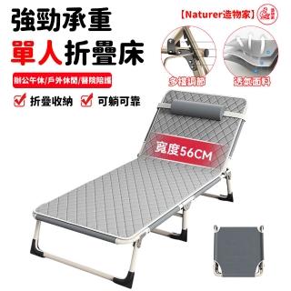 【Naturer 造物家】四擋調節可放平(便捷午休床 租房單人床 醫院看護床 懶人躺椅 沙發折疊床 收納床 涼椅)