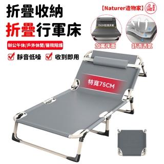 【Naturer 造物家】加粗方管折疊床(便捷行軍床 沙發折疊床 折疊躺椅 舒適午休床 休閒床 看護床 單人折疊床)