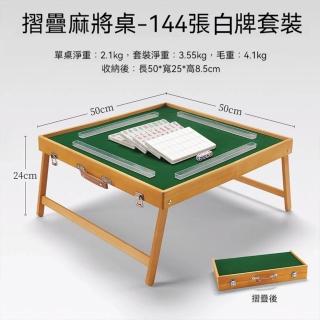 【Josie】實木迷你麻將旅行麻將露營麻將桌(桌遊 便攜麻將桌遊戲 戶外麻將桌 折疊麻將桌)