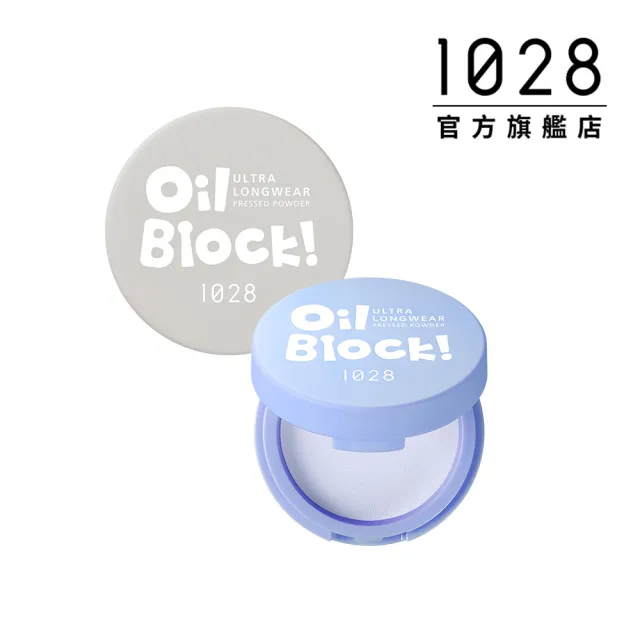 【1028】Oil Block!超吸油蜜粉餅
