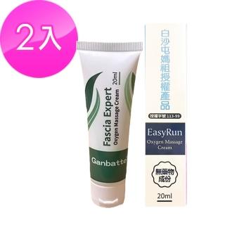 【Ganbatte】打氣活氧跑步霜2入組 白沙屯媽祖授權產品(20ml/入 媽祖繞境 祈福 進香團必備)