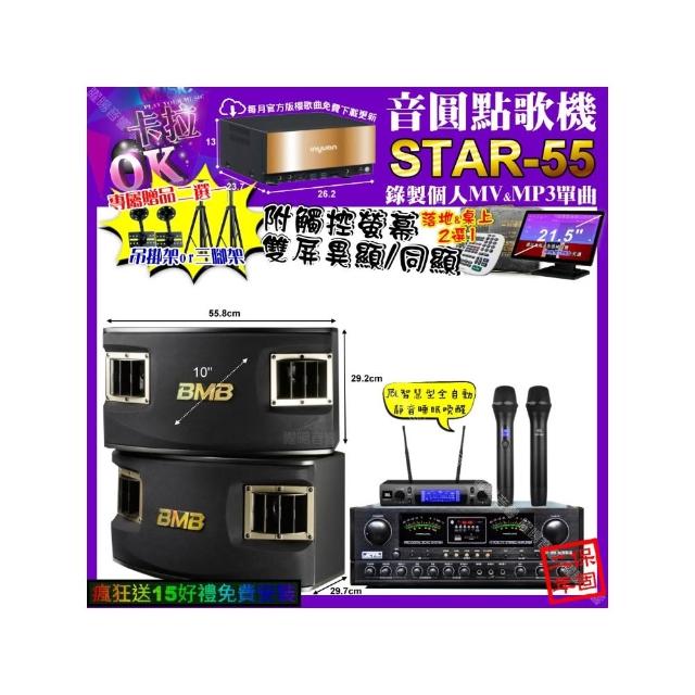 【音圓】STAR-55+觸控螢幕+JCT OK-800+BMB CSV-450+JBL VM-300(卡拉OK組合/音響設備)