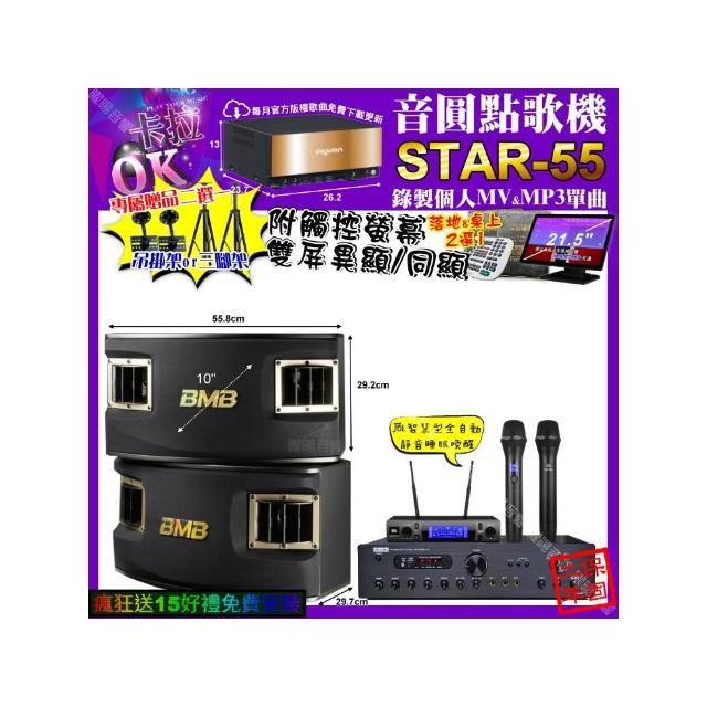 【音圓】卡拉OK組合(STAR-55+觸控螢幕+FHAUDIO A-77+BMB CSV-450+JBL VM-300/音響設備)
