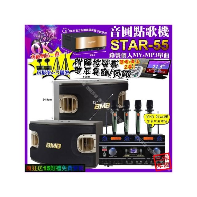 【音圓】STAR-55+觸控螢幕+TDF HK-300S+BMB CSV-900+YAKO AD-100X2(卡拉OK組合/音響設備)