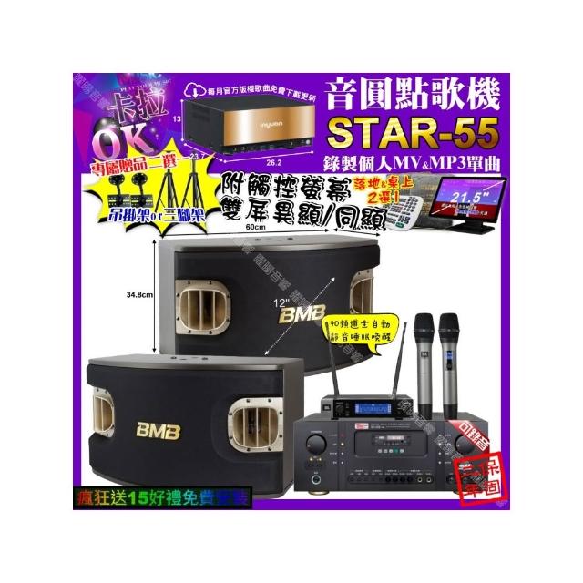 【音圓】STAR-55+觸控螢幕+Ten Sonic SK-508RM+BMB CSV-900+JBL VM-200(卡拉OK組合/音響設備)