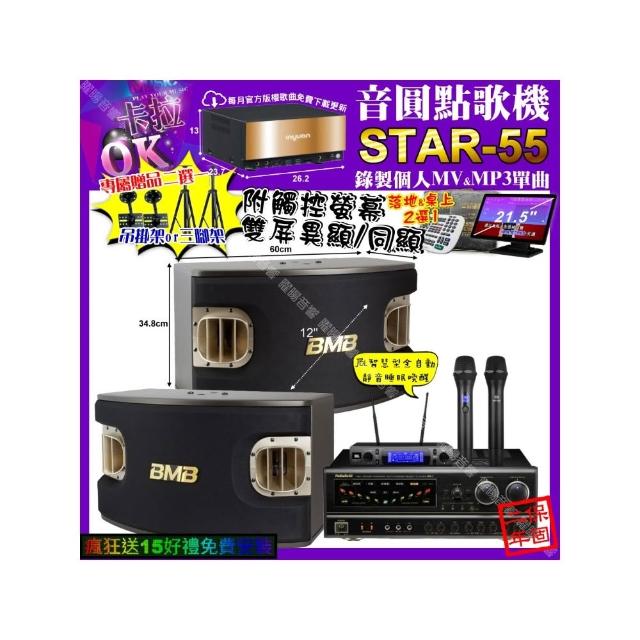 【音圓】卡拉OK組合(STAR-55+觸控螢幕+NaGaSaKi BB-1+BMB CSV-900+JBL VM-300/音響設備)