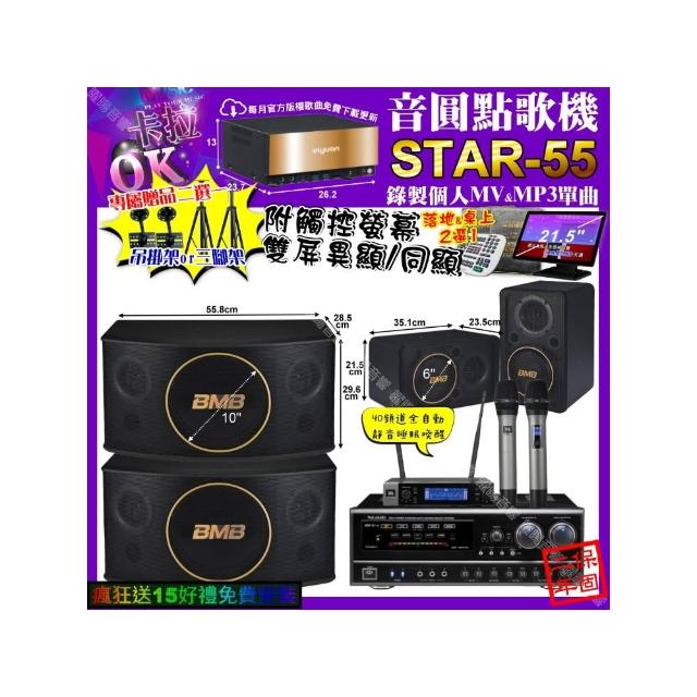 【音圓】卡拉OK組合(STAR-55+觸控螢幕+NaGaSaKi DSP-X1BT+BMB CSJ-10+CSJ-06+JBL VM-200/音響設備)