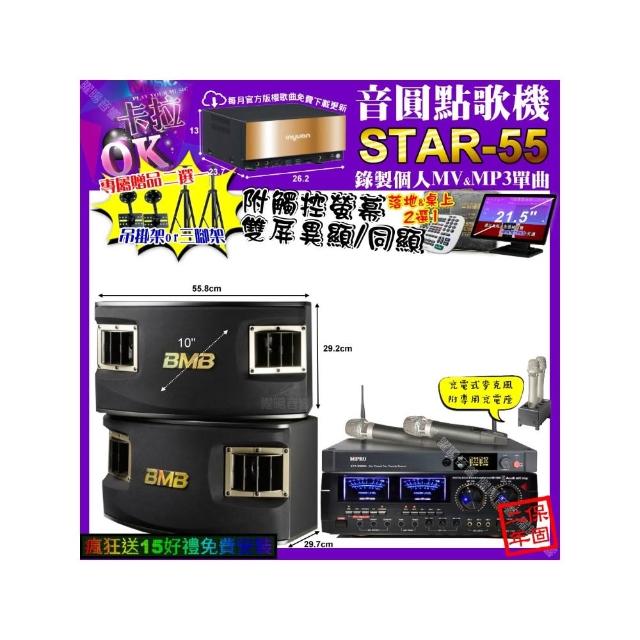 【音圓】STAR-55+觸控螢幕+AudioKing HD-1000+BMB CSV-450+MIPRO ACT-3500(卡拉OK組合/音響設備)