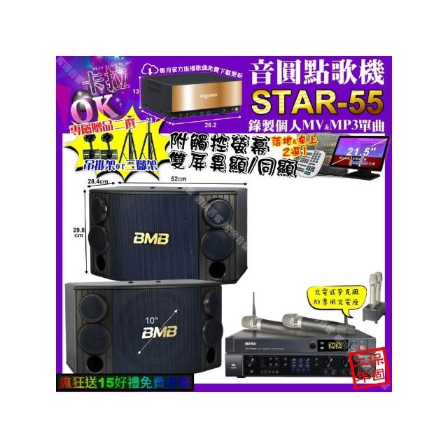 【音圓】STAR-55+觸控螢幕+JBL BEYOND1+BMB CSD-880+MIPRO ACT-3500(卡拉OK組合/音響設備)