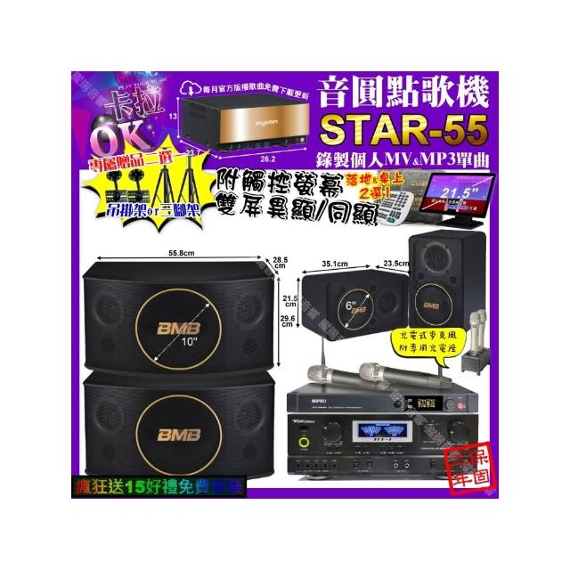 【音圓】STAR-55+觸控螢幕+TDF  TOP-1+BMB CSJ-10+CSJ-06+MIPRO ACT-3500(卡拉OK組合/音響設備)