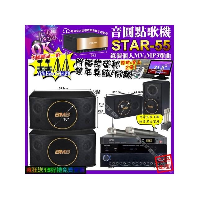 【音圓】STAR-55+觸控螢幕+VIRTUOSO VK-500+BMB CSJ-10+CSJ-06+MIPRO ACT-3500(卡拉OK組合/音響設備)