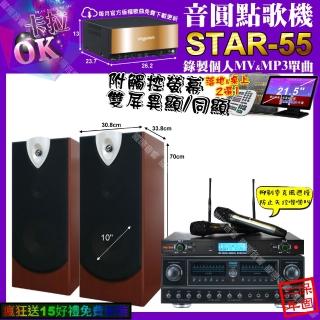 【音圓】STAR-55+觸控螢幕+FNSD FN-818NR+ENSING ESP-503+YAKO AD-300U(卡拉OK組合/音響設備)
