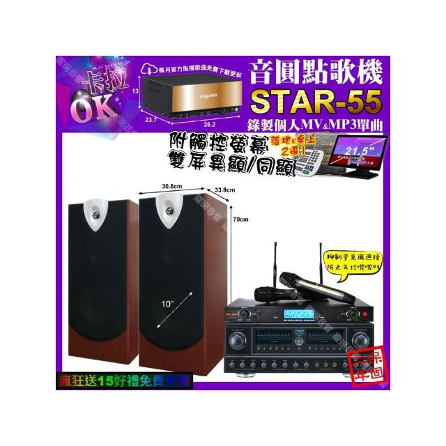 【音圓】卡拉OK組合(STAR-55+觸控螢幕+FNSD FN-818NR+ENSING ESP-503+YAKO AD-300U/音響設備)