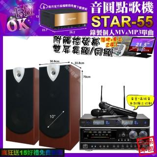 【音圓】STAR-55+觸控螢幕+NaGaSaKi DSP-X1BT+ENSING ESP-503+JSONG J-768(卡拉OK組合/音響設備)