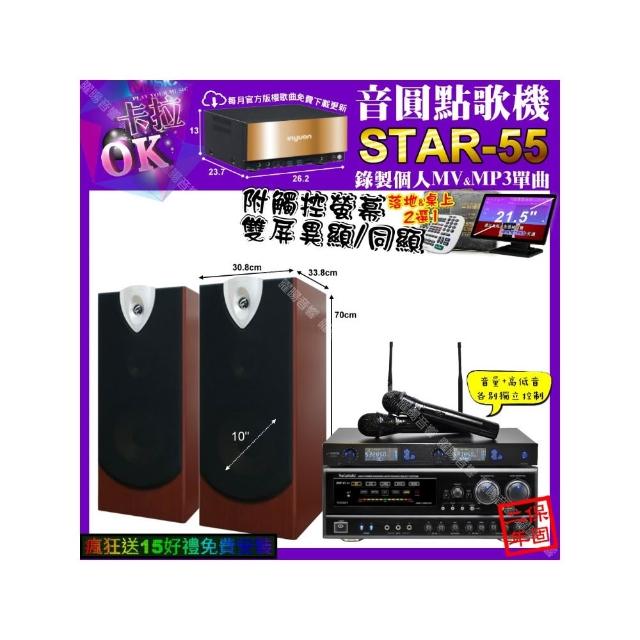 【音圓】卡拉OK組合(STAR-55+觸控螢幕+NaGaSaKi DSP-X1BT+ENSING ESP-503+JSONG J-768/音響設備)
