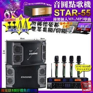 【音圓】STAR-55+觸控螢幕+JBL BEYOND1+ENSING EX-250+YAKO AD-100X2(卡拉OK組合/音響設備)