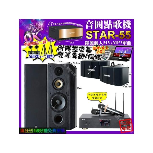 【音圓】STAR-55+觸控螢幕+A&K KT5.1 數位 含無線麥克風2支+FNSD SP-1801+OK-503(卡拉OK組合/音響設備)