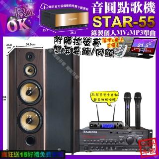【音圓】STAR-55+觸控螢幕+AudioKing PRO-X6+FNSD SP-903N+JBL VM-300(卡拉OK組合/音響設備)