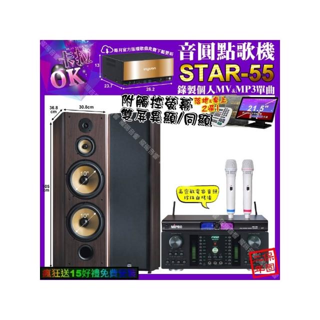 【音圓】卡拉OK組合(STAR-55+觸控螢幕+FNSD HR-2501N+FNSD SP-903N+MIPRPO MR-198/音響設備)