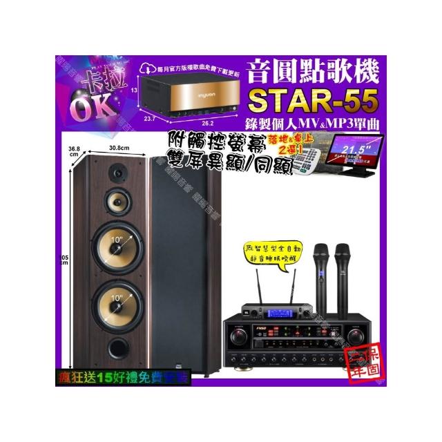 【音圓】卡拉OK組合(STAR-55+觸控螢幕+FNSD AL-589 PLUS+FNSD SP-903N+JBL VM-300/音響設備)