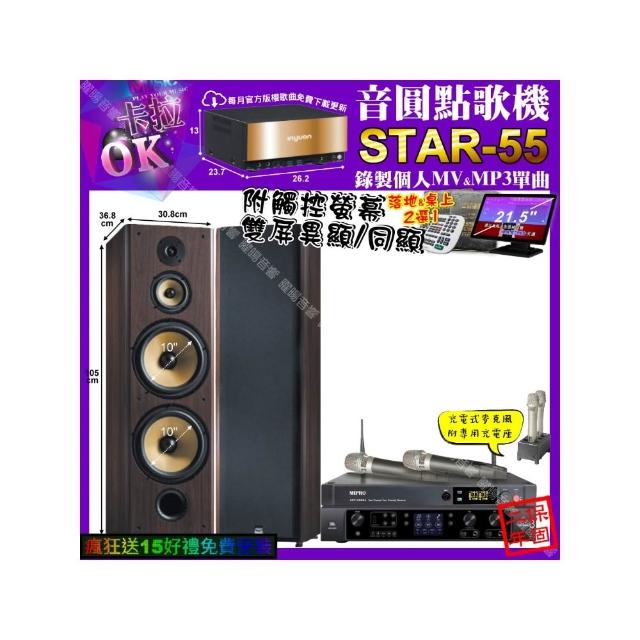 【音圓】卡拉OK組合(STAR-55+觸控螢幕+JBL BEYOND3+FNSD SP-903N+MIPRO ACT-3500/音響設備)
