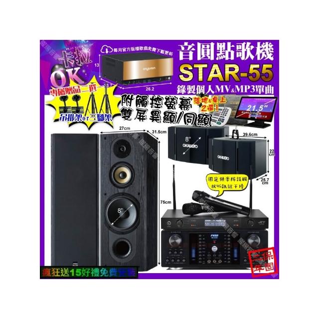 【音圓】卡拉OK組合(STAR-55+觸控螢幕+FNSD HR-2502N+FNSD SP-1801+OK-503+JCT J-8100/音響設備)