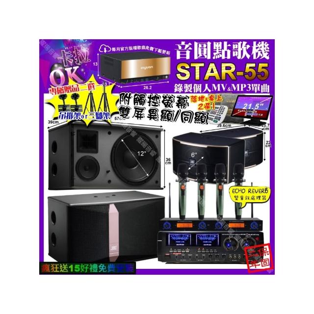 【音圓】STAR-55+觸控螢幕+AudioKing HD-1000+JBL Ki512+PASION6+YAKO AD-100X2(卡拉OK組合/音響設備)