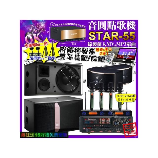 【音圓】卡拉OK組合(STAR-55+觸控螢幕+AudioKing HS-9503+JBL Ki512+PASION6+YAKO AD-100X2/音響設備)