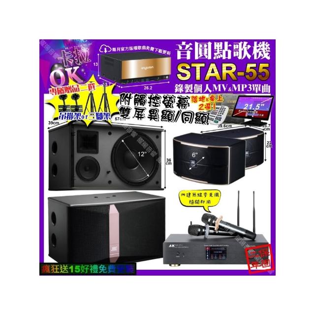 【音圓】STAR-55+觸控螢幕+A&K KT5.1 數位 含無線麥克風2支+JBL Ki512+PASION6(卡拉OK組合/音響設備)