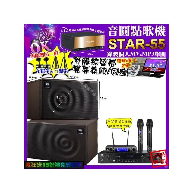 【音圓】卡拉OK組合(STAR-55+觸控螢幕+FNSD AL-589 PLUS+JBL MK12+JBL VM-300/音響設備)